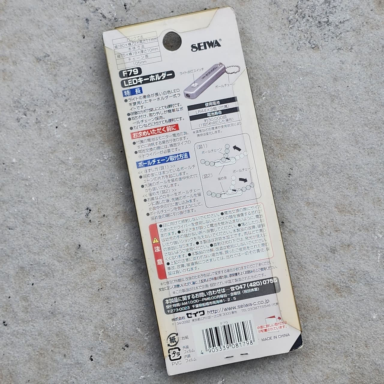 Seiwa Led Spotlight Keychain