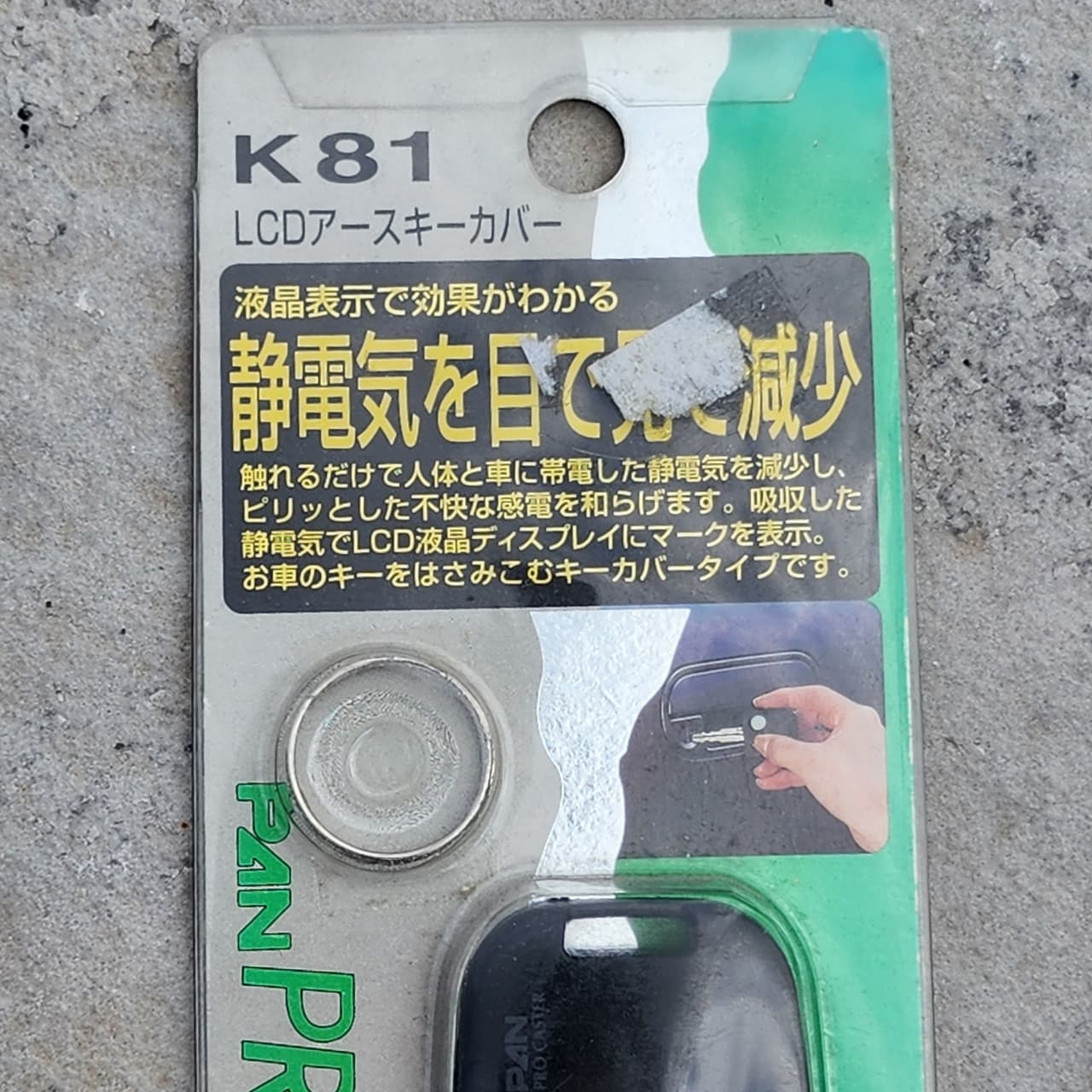 Seiwa Anti Static Key Cover