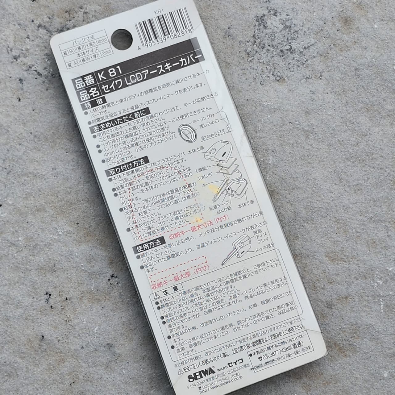 Seiwa Anti Static Key Cover