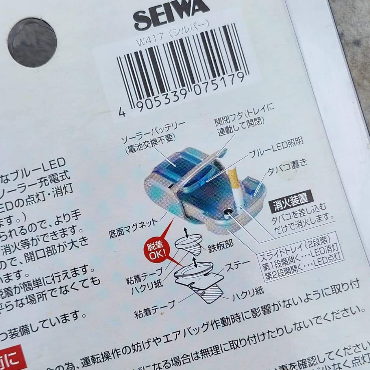 Seiwa Cyber Space Ashtray