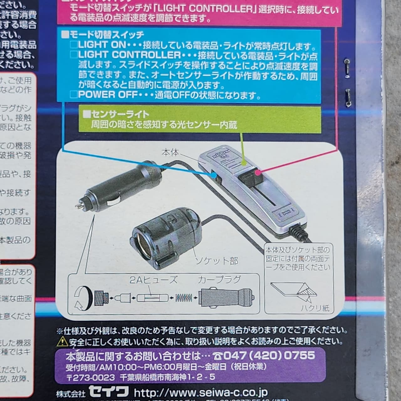 Seiwa Auto Strobe Light Controler