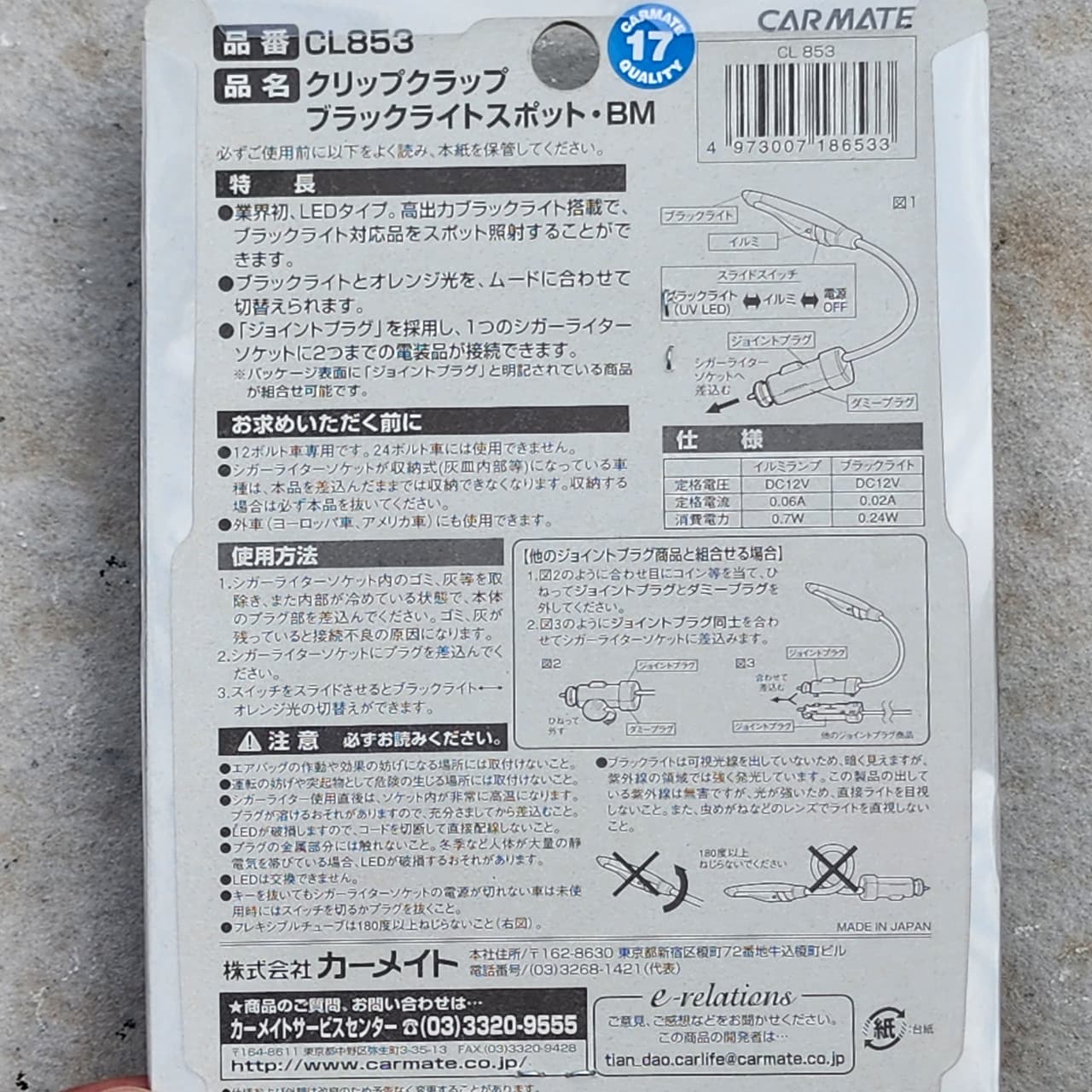 CarMate 12V Multi Black Light