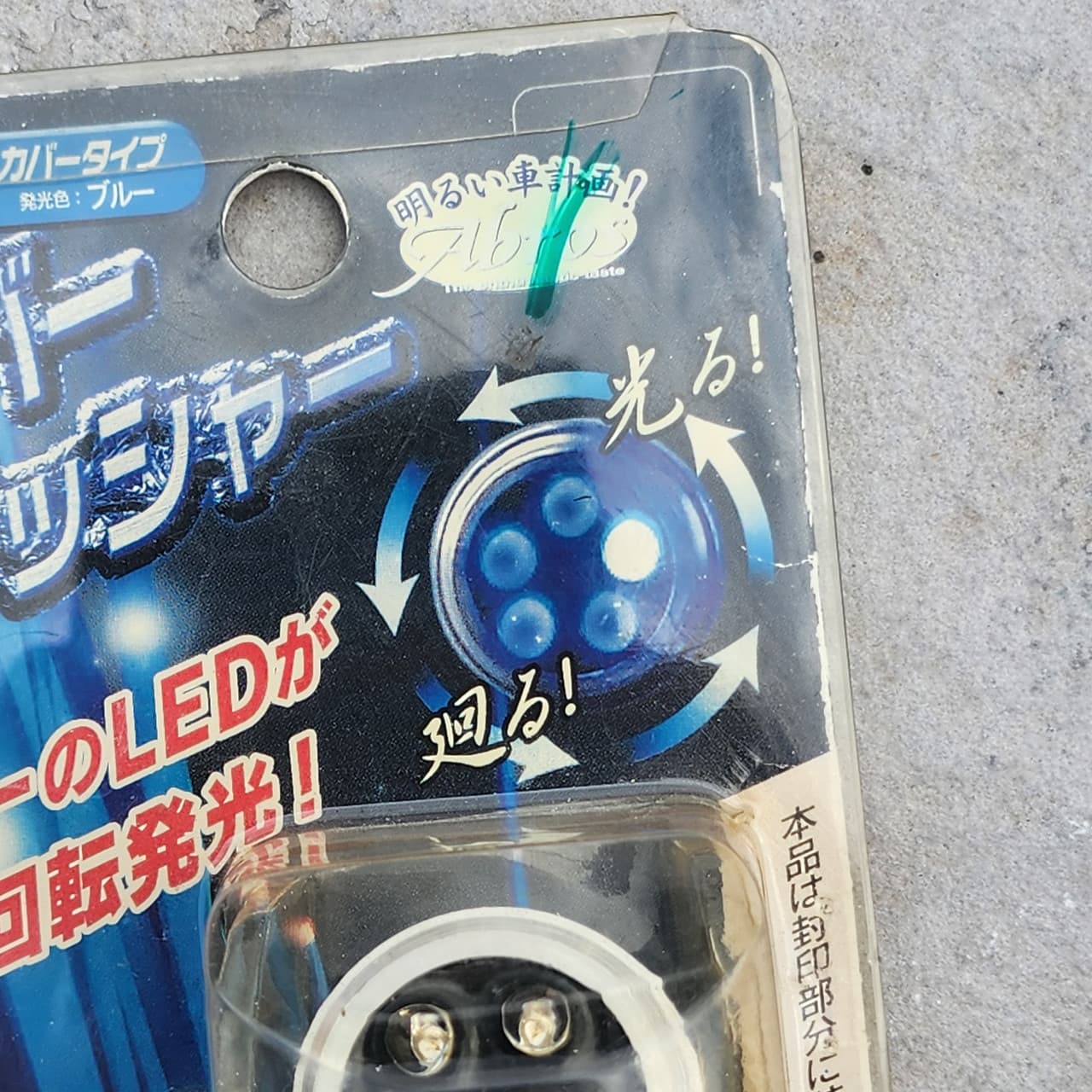 Abros Kuru Kuru Flasher