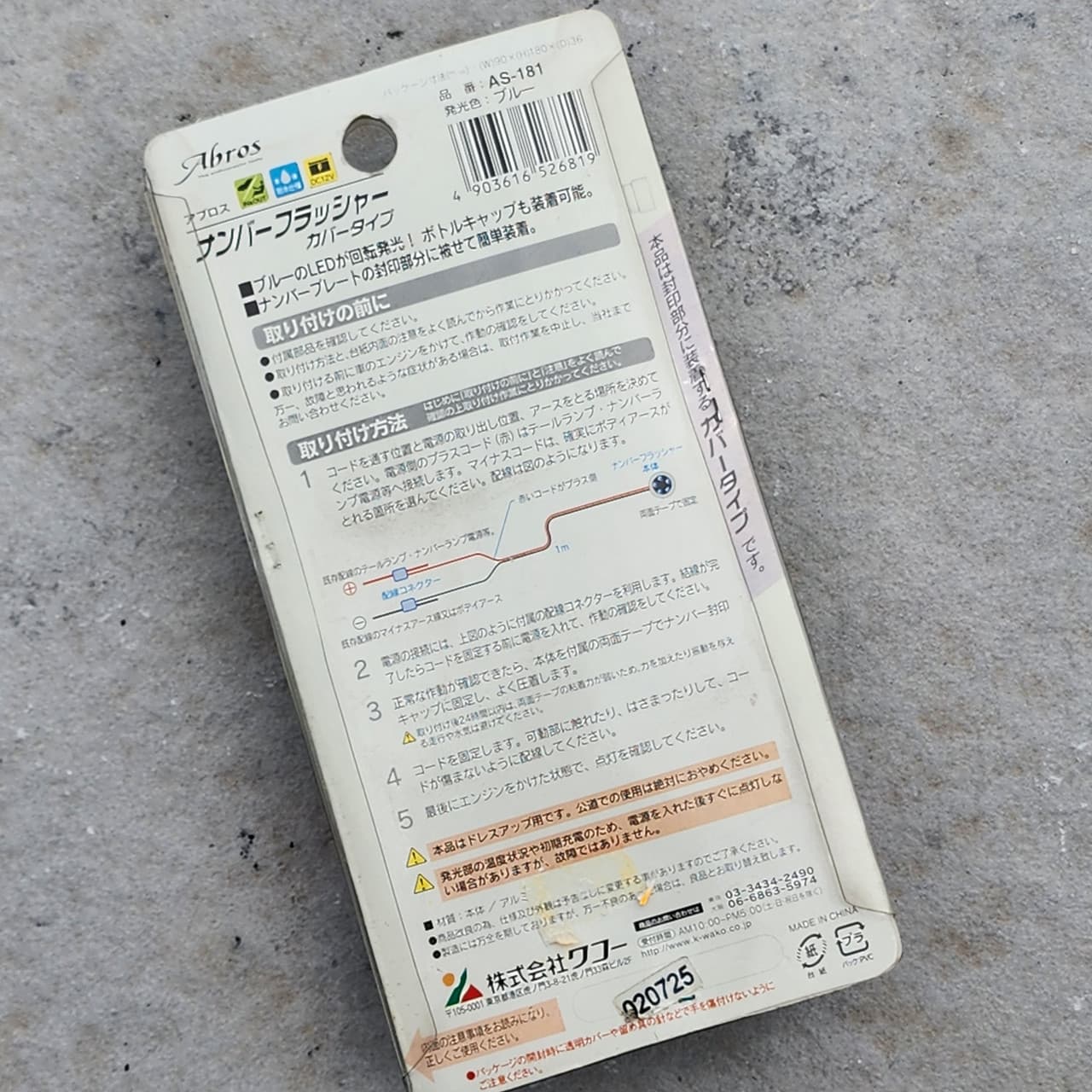 Abros Kuru Kuru Flasher